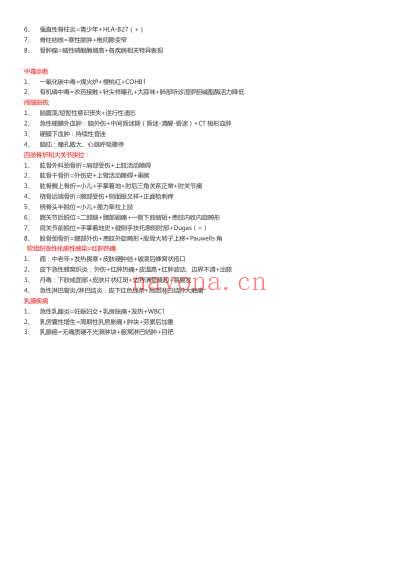 常用疾病诊断公式.pdf