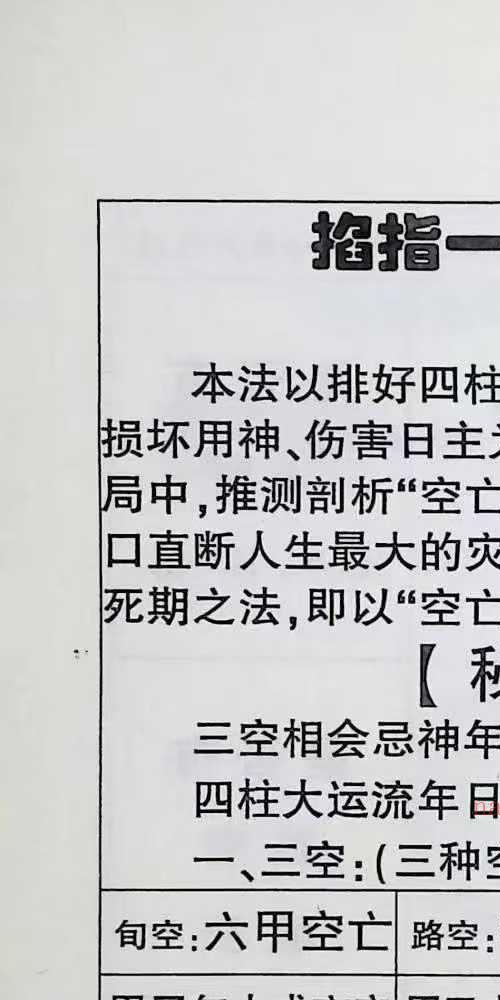民间占卜秘招宝藏 玄真子