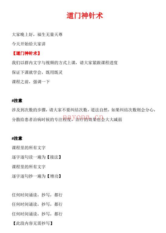 罗三铎老师【道门神针术】视频+文档