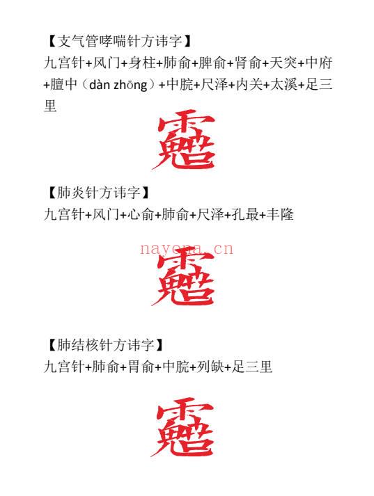罗三铎老师【道门神针术】视频+文档