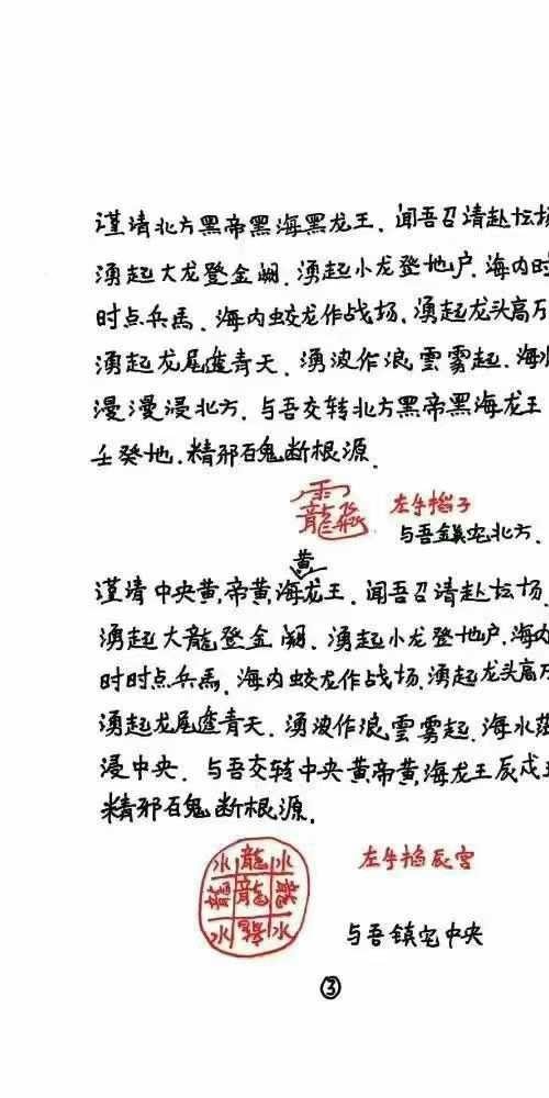茅山安国佑民凤娘婆法 收害邪师法本·茅山瑶池启教
