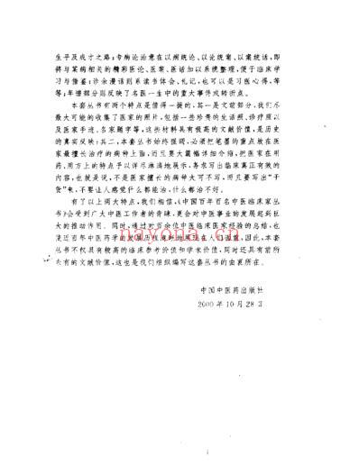 潘澄濂_中医临床名家集.pdf