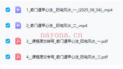 澜卓的师兄说【奇门遁甲大合集】5套课程