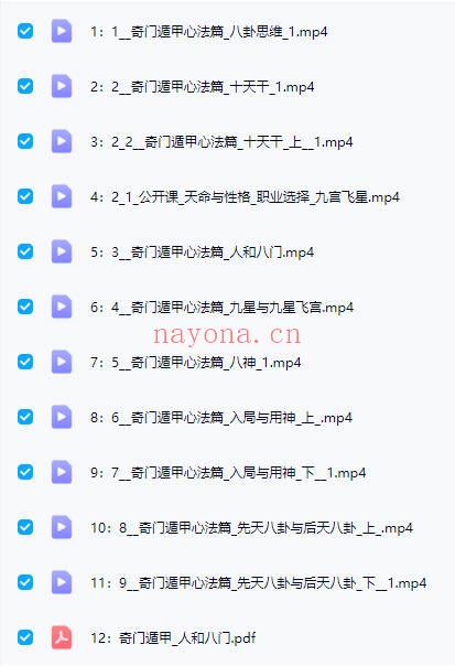 澜卓的师兄说【奇门遁甲大合集】5套课程