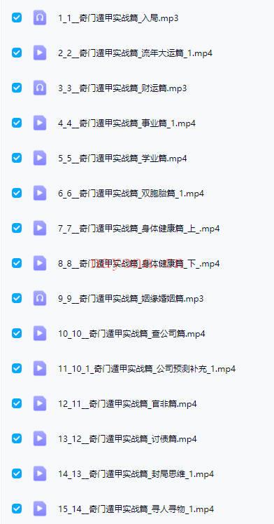 澜卓的师兄说【奇门遁甲大合集】5套课程