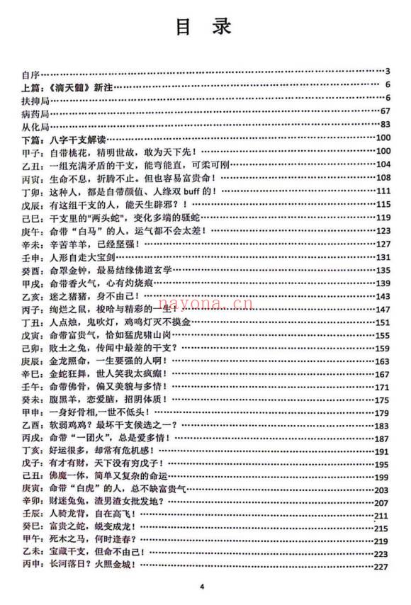 梦死醉生老师《四柱命稿》46页.PDF电子版
