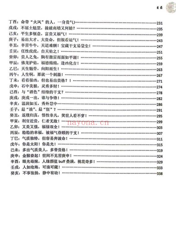 梦死醉生老师《四柱命稿》46页.PDF电子版
