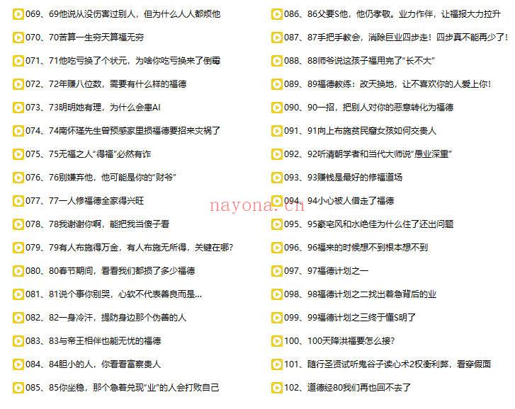 【福学能量：智能时代 福德现世加速报】视频102集