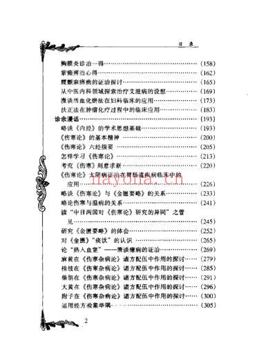 潘澄濂_中医临床名家集.pdf