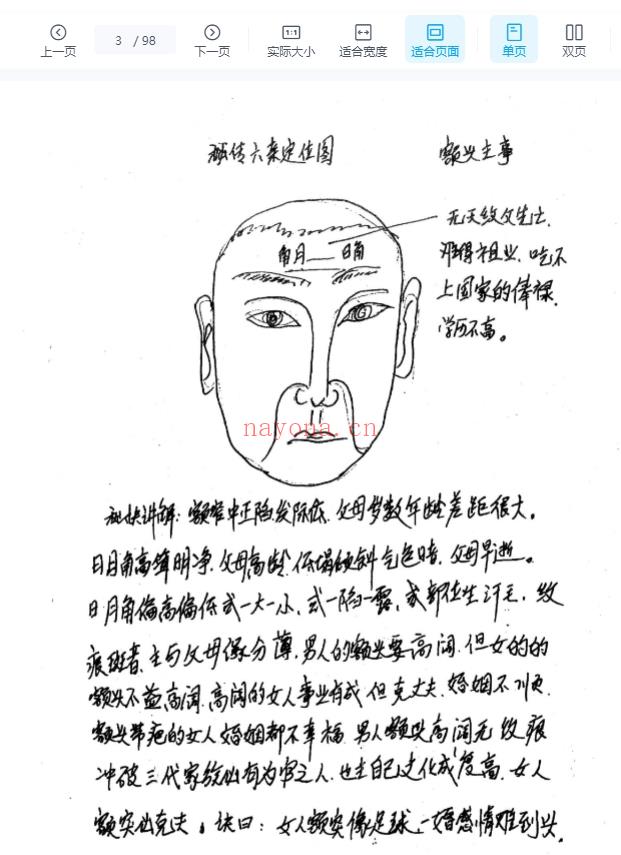 祖传相师 06.祖传相师铁口直断笔记98页..pdf插图1