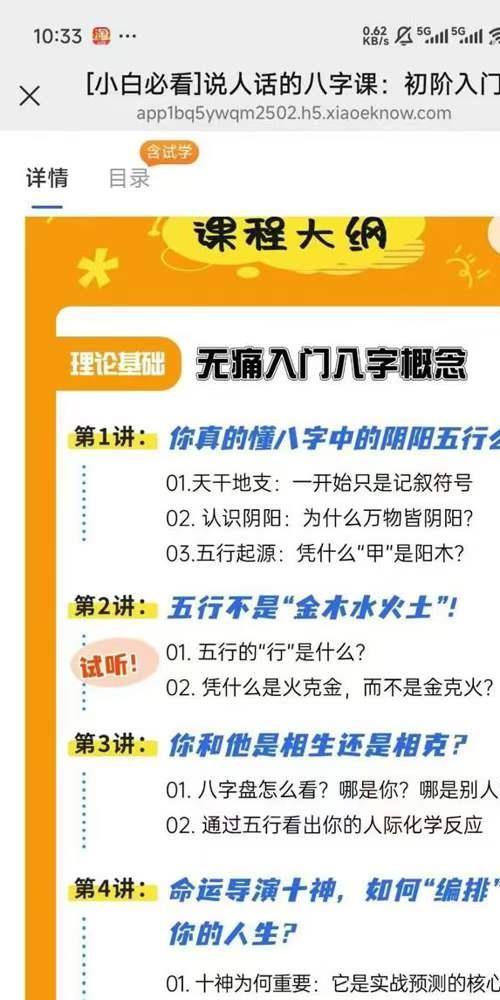 说人话的八字命理课程