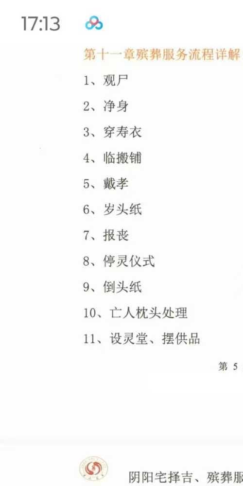 曾勇阴阳宅择吉殡葬服务起名化解大全