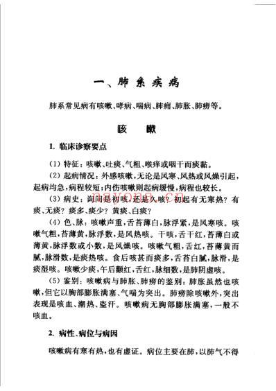 中医内科述要夏锦堂.pdf