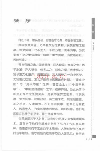 岳美中论内科.pdf