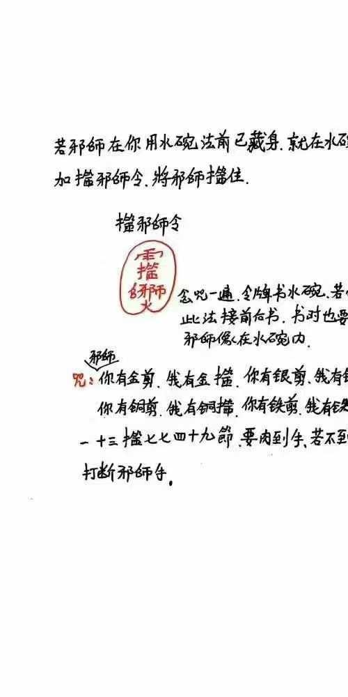 茅山安国佑民凤娘婆法 收害邪师法本·茅山瑶池启教