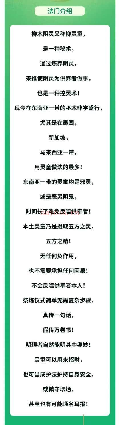 静知【柳木阴灵催财法】(柳灵童)视频+法本
