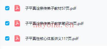 中原书局 田昊《子平真诠》顶尖命理资料 电子版3本