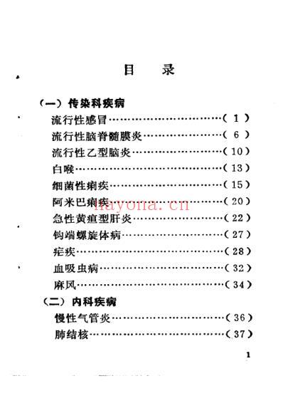 湖南中草药单方验方选编_修订本1982.pdf