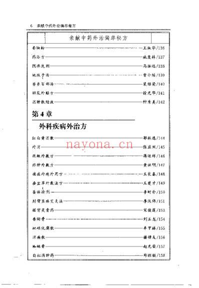 亲献中药外治偏单秘方_杨磊主编.pdf