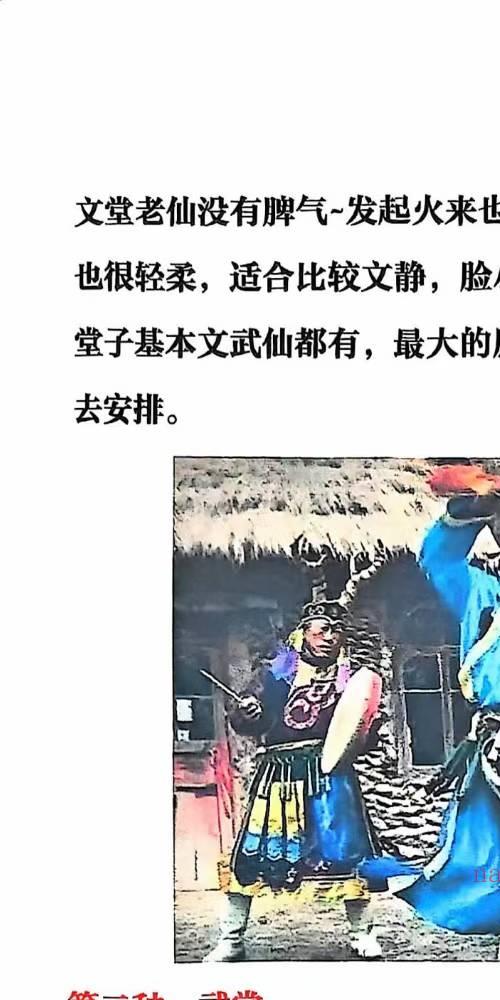 出马仙萨满日记 彩色版 无水印 147页