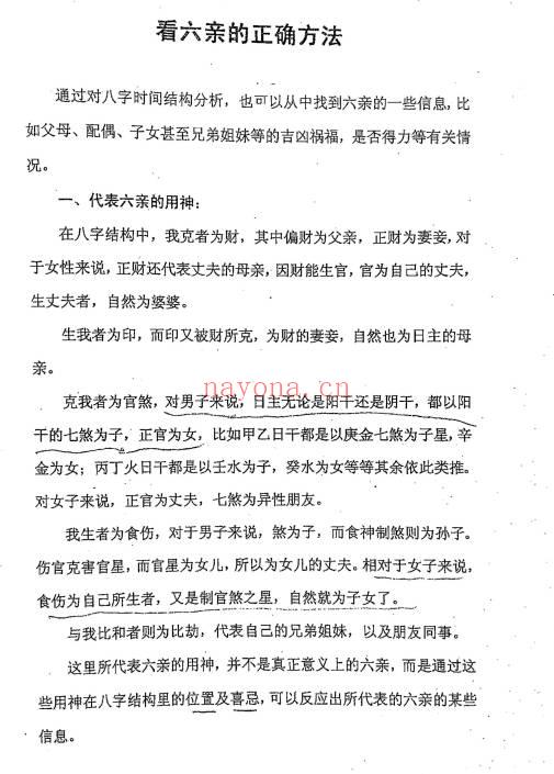中原书局 田昊《子平真诠》顶尖命理资料 电子版3本