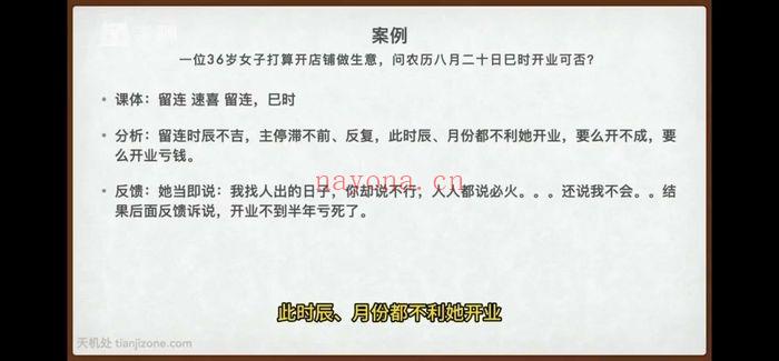 【天机处小六壬】诸葛马前课 视频9集