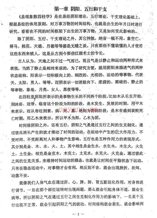 中原书局 田昊《子平真诠》顶尖命理资料 电子版3本