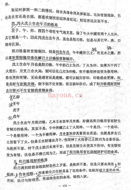 中原书局 田昊《子平真诠》顶尖命理资料 电子版3本