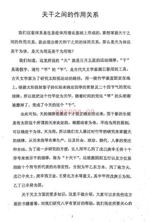 中原书局 田昊《子平真诠》顶尖命理资料 电子版3本