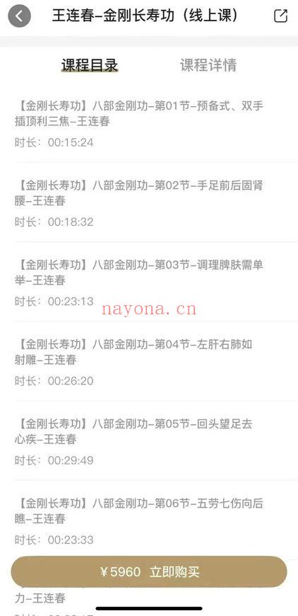 王连春【金刚长寿功】线上课视频49集