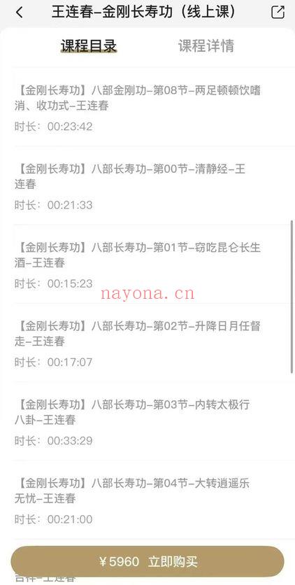 王连春【金刚长寿功】线上课视频49集