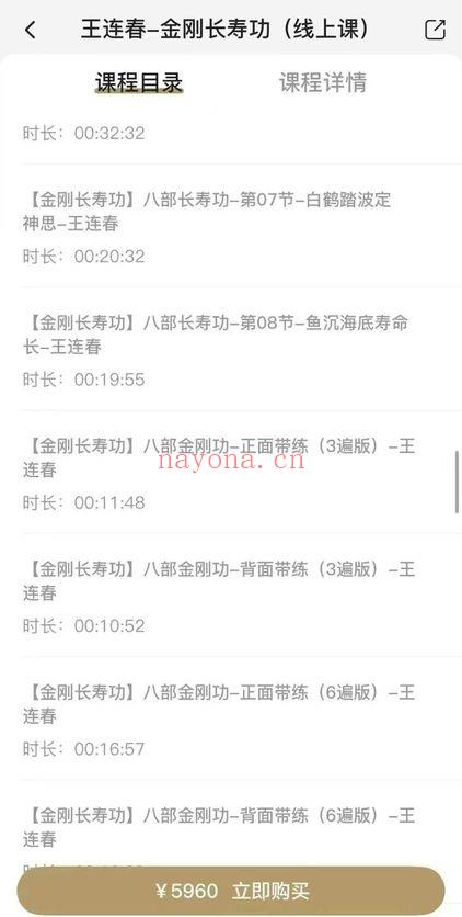 王连春【金刚长寿功】线上课视频49集