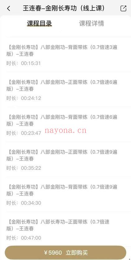 王连春【金刚长寿功】线上课视频49集