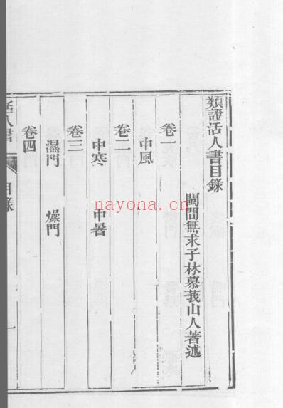 医统正脉全书-三十四.pdf