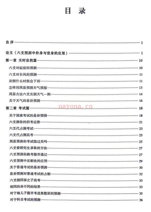 梦死醉生老师《卜筮卦稿》364页.PDF电子版