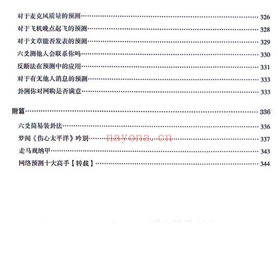 梦死醉生老师《卜筮卦稿》364页.PDF电子版