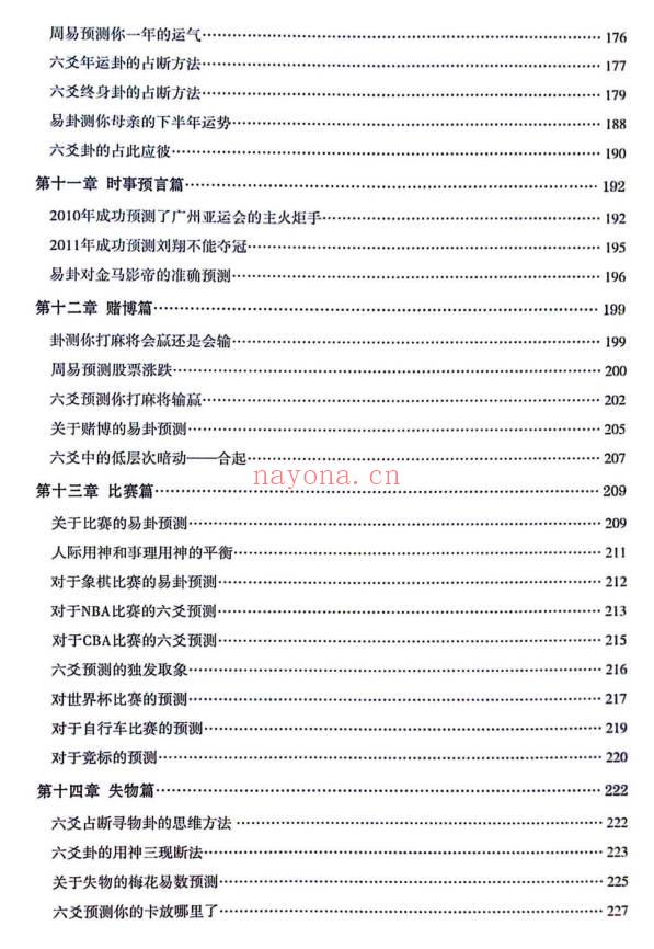 梦死醉生老师《卜筮卦稿》364页.PDF电子版