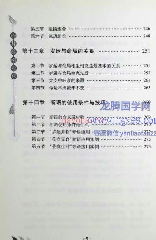 四柱预测心传