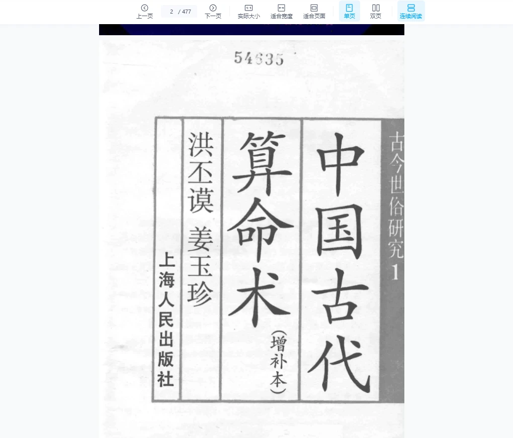 图片[3]_灵枭八字新版全集+洪丕谟中国古代算命术（视频152集+PDF电子书）_易经玄学资料网