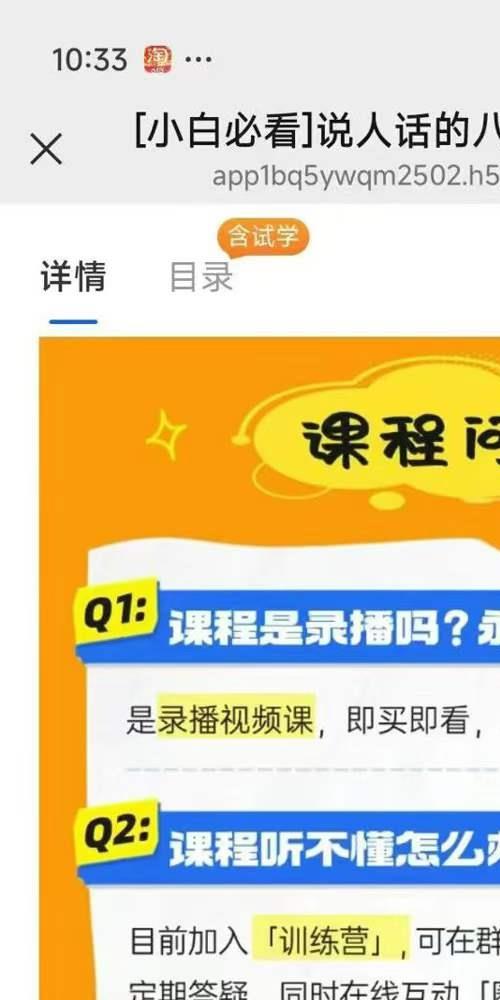 说人话的八字命理课程