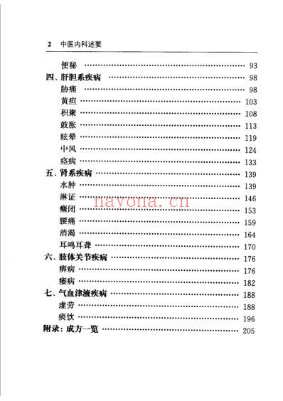 中医内科述要夏锦堂.pdf