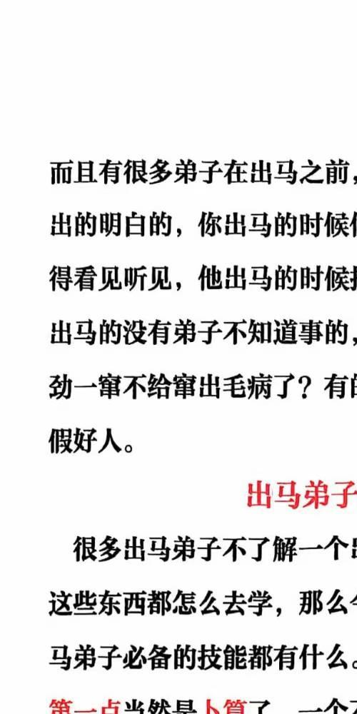 出马仙萨满日记 彩色版 无水印 147页