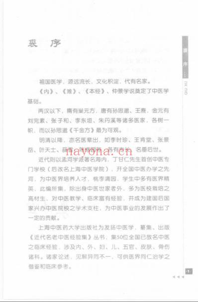 岳美中论内科.pdf