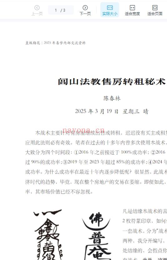 陈春林  闾山法教售房转租秘术电子版插图