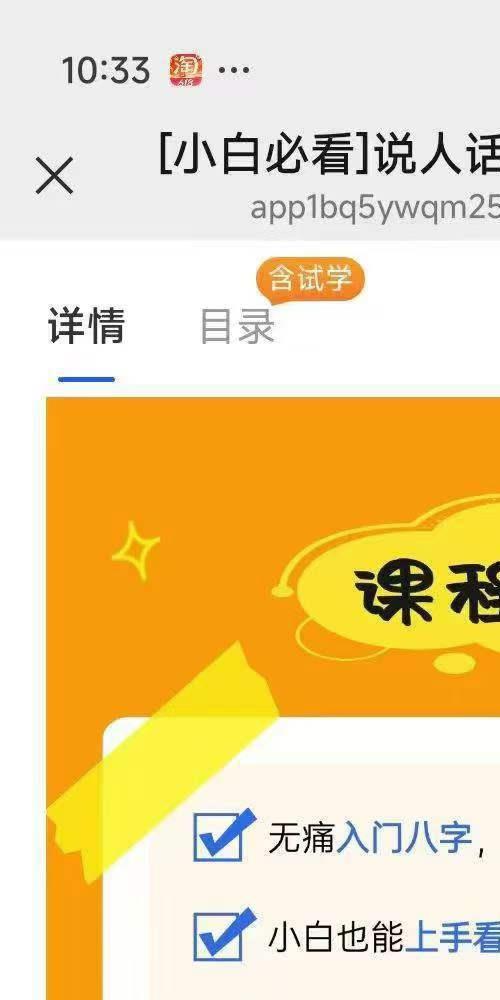 说人话的八字命理课程