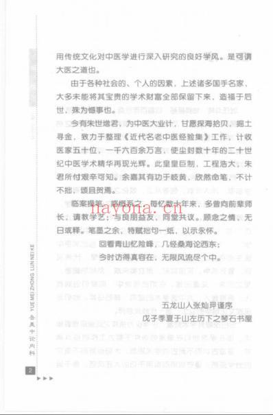 岳美中论内科.pdf