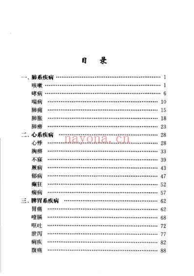 中医内科述要夏锦堂.pdf