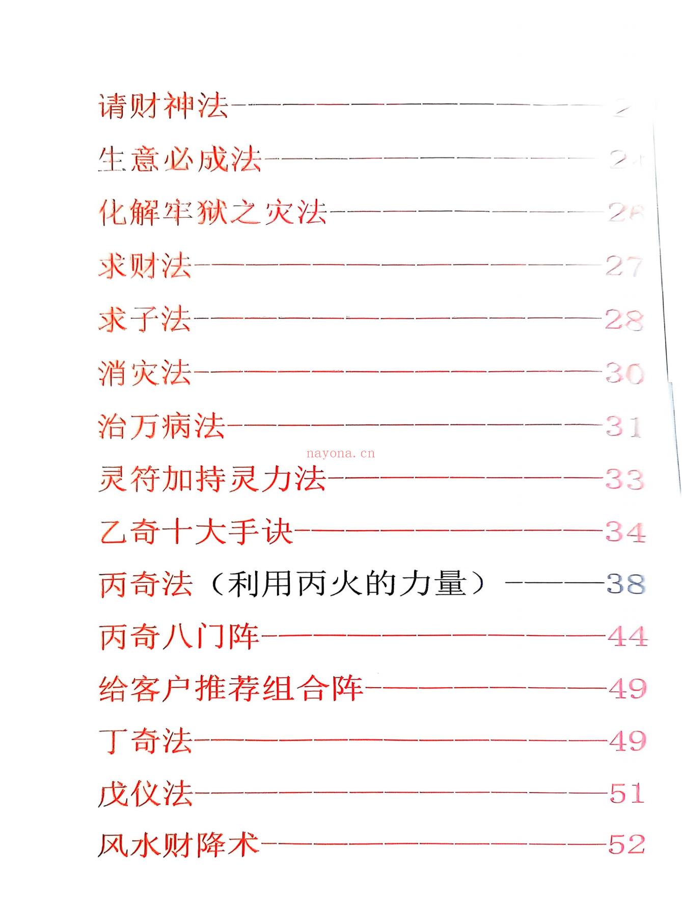 九天玄女奇门阵法116页电子版 高端法本