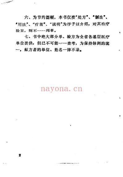 湖南中草药单方验方选编_修订本1982.pdf