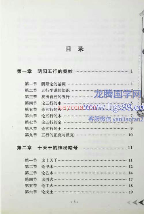 四柱预测心传